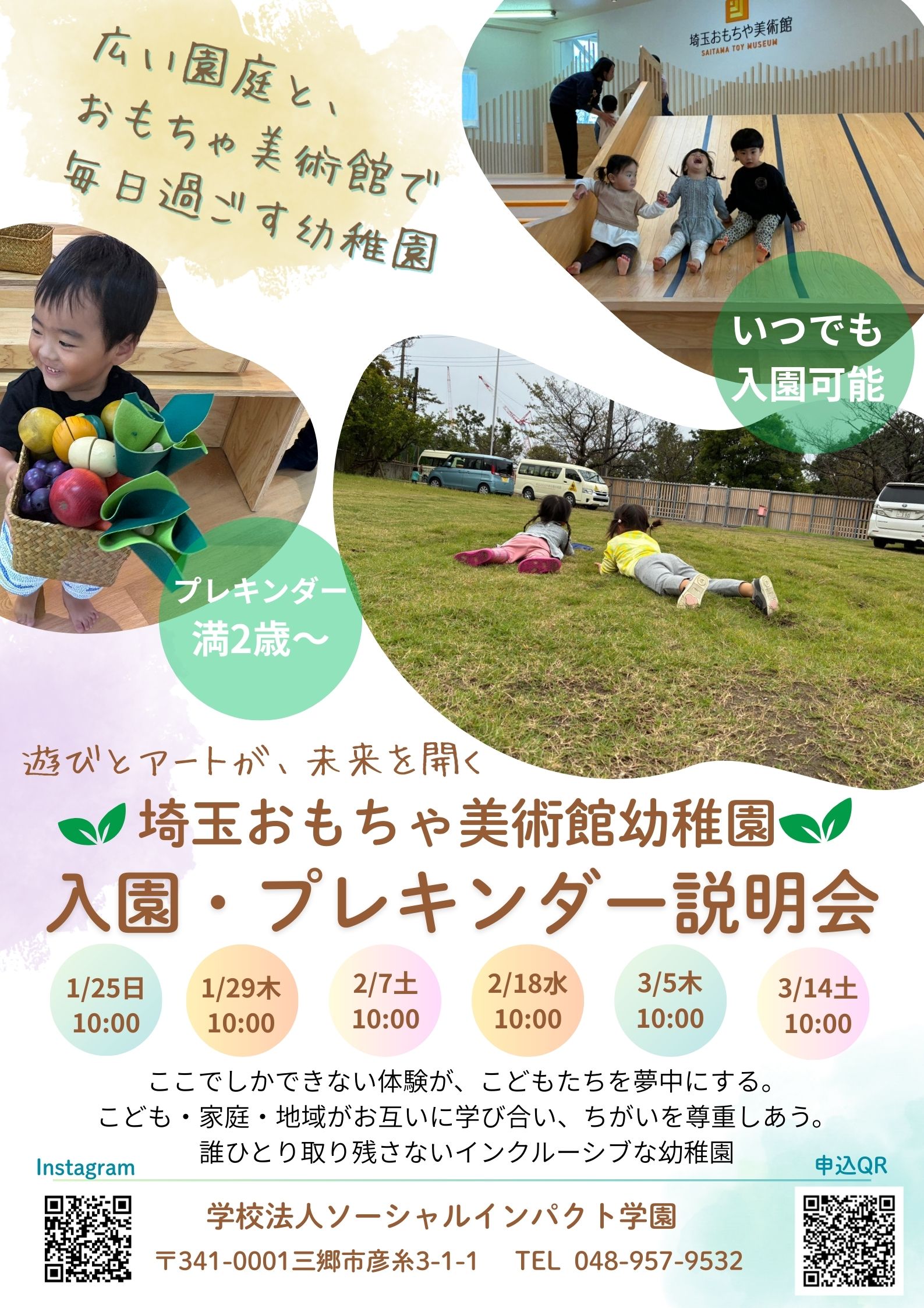 1月～3月開催埼玉おもちゃ美術館幼稚園_入園説明会の外観