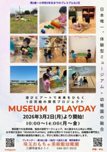 MUSEUM PLAYDAYのご案内