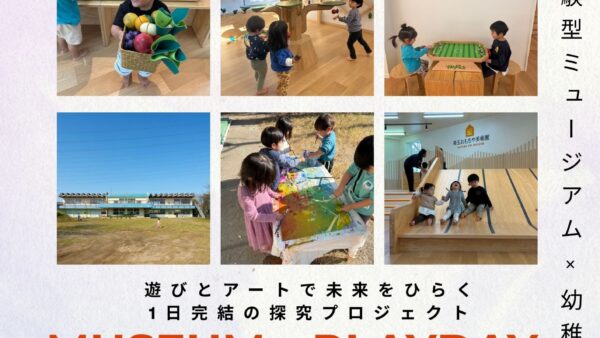 MUSEUM PLAYDAYを開始しました｜最新の利用案内はこちら