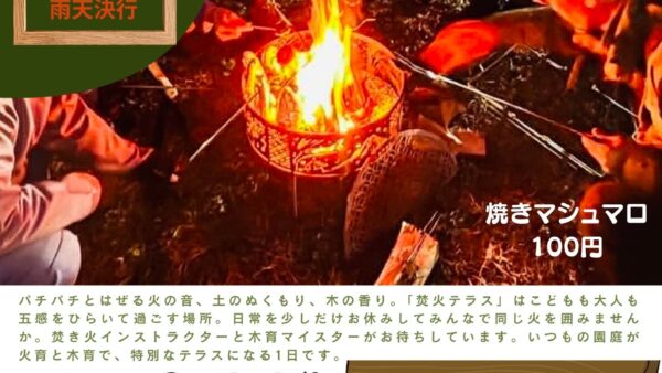 【イベント】6/14(日)　焚火テラス