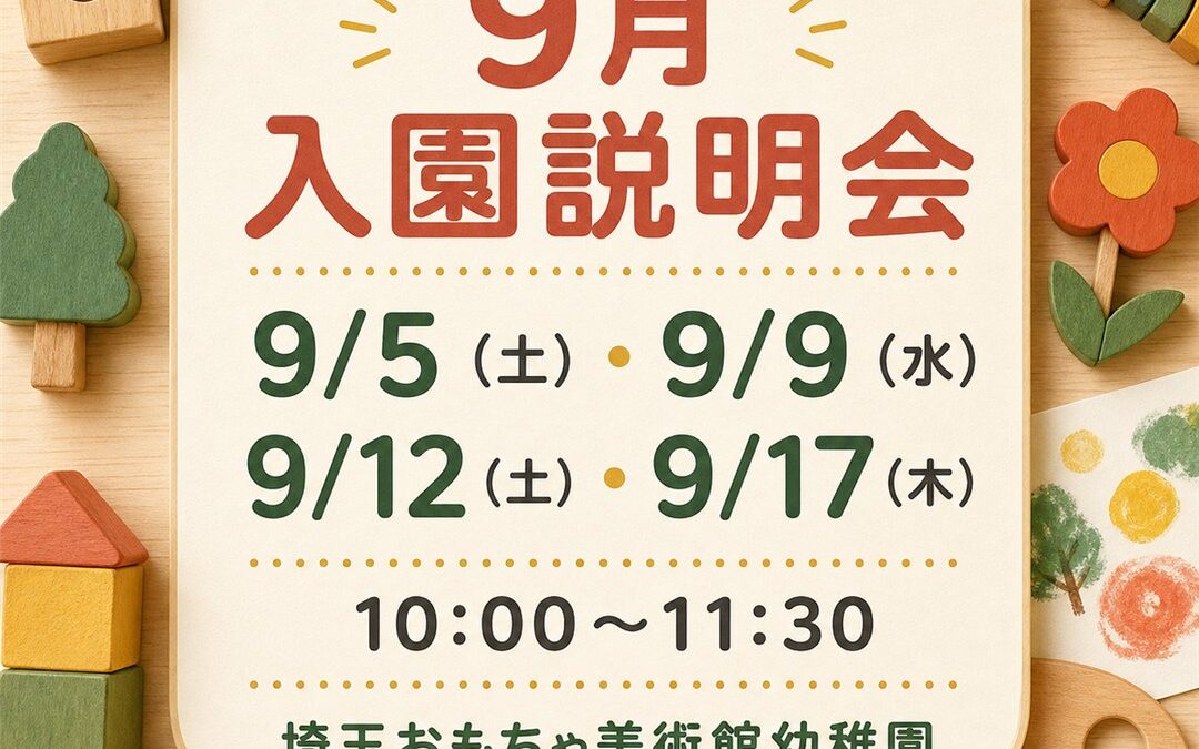 2026年9月のAdmissions Information Session日程。9月5日・9日・12日・17日、各日10時から11時30分
