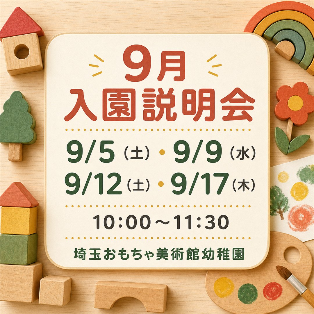 2026年9月のAdmissions Information Session日程。9月5日・9日・12日・17日、各日10時から11時30分