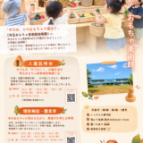 【9・10月開催】入園説明会・個別相談・園見学のご案内